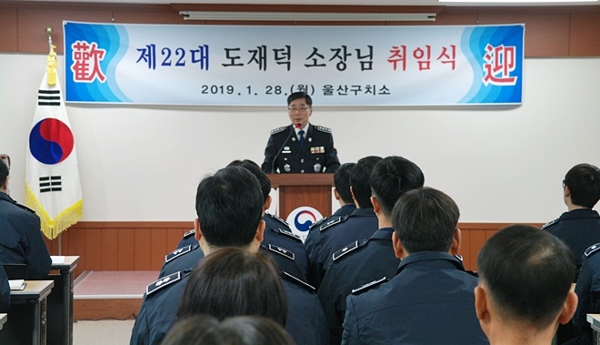 도재덕 소장이 취임사를 하고 있다.(사진제공=울산구치소)