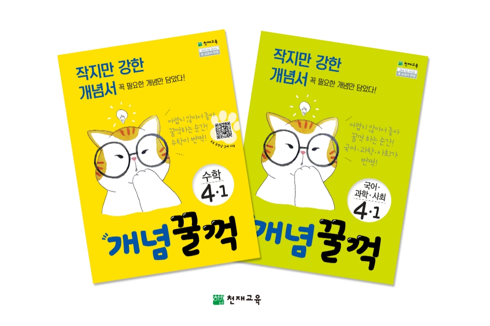 사진=천재교육