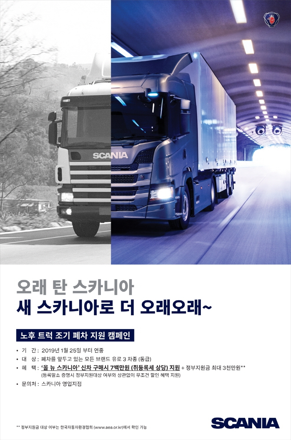 스카니아코리아, 노후 트럭 조기 폐차 지원 캠페인 실행
