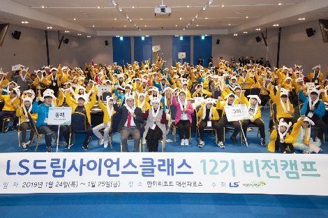 LS그룹의 'LS드림사이언스클래스 12기 비전캠프' 참가자들이 기념촬영을 하고 있다. 사진=LS그룹