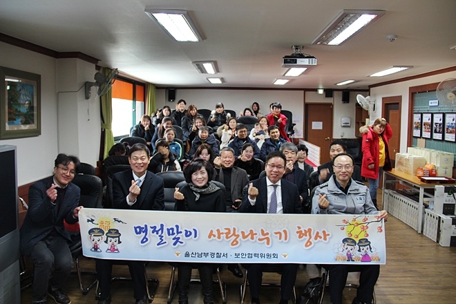 명절맞이 사랑나누기 행사를 갖고 단체 기념촬영.(사진제공=울산남부경찰서)