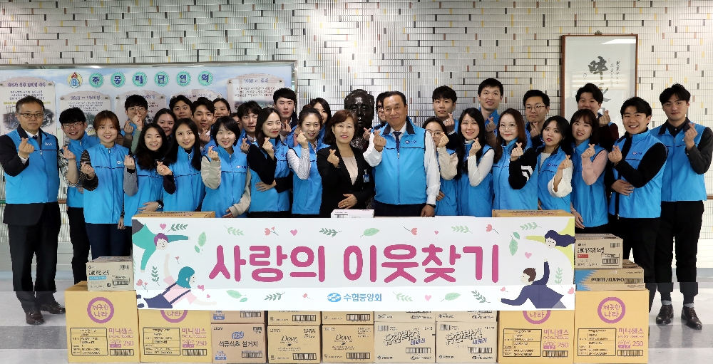 수협중앙회(회장 김임권) 신입직원들이 설 명절을 맞아 사랑의 이웃찾기 봉사활동을 진행했다.(사진=수협중앙회)