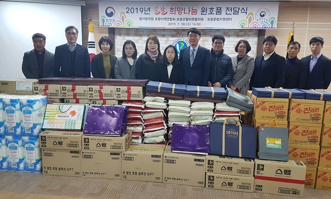 희망나눔 원호품 전달식을 갖고 기념촬영.(사진제공=포항준법지원센터)
