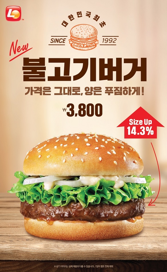롯데리아, 불고기버거 27주년 기념 리뉴얼