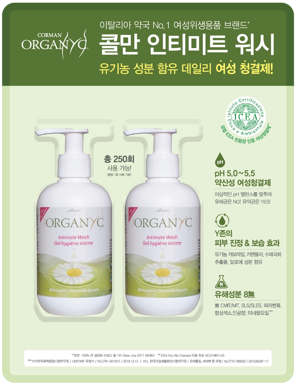 콜만, 여성청결제 ‘인티미트 워시’ 듀오 세트 코스트코 론칭