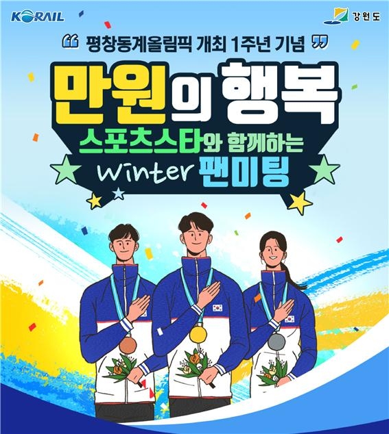 사진=코레일