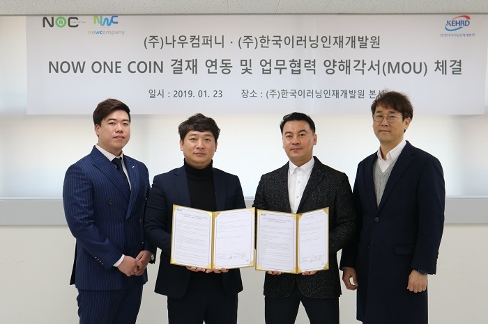 사진=중앙 좌측부터 (주)한국이러닝인재개발원 김영칠 대표,(주)나우컴퍼니 황규연 대표