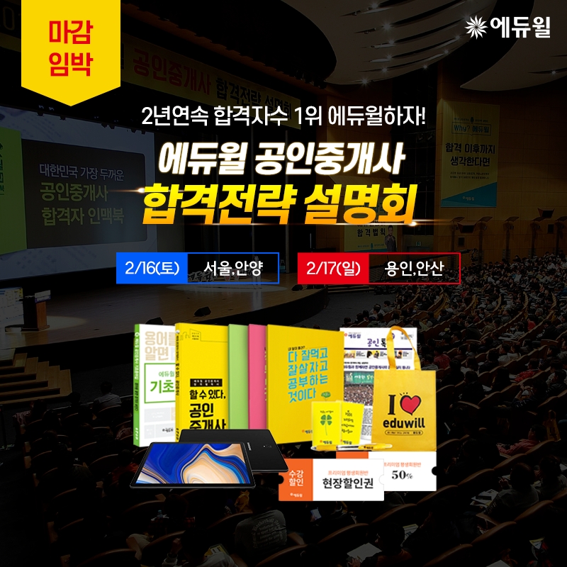 사진=에듀윌