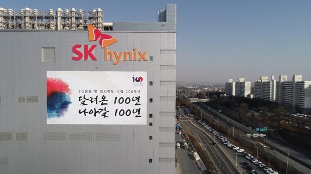 (사진=SK하이닉스)