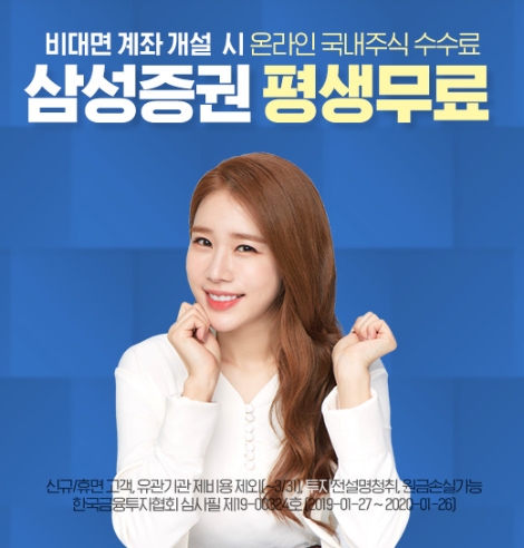 삼성증권의 '영원히 0원' 이벤트 안내 이미지. 사진=삼성증권