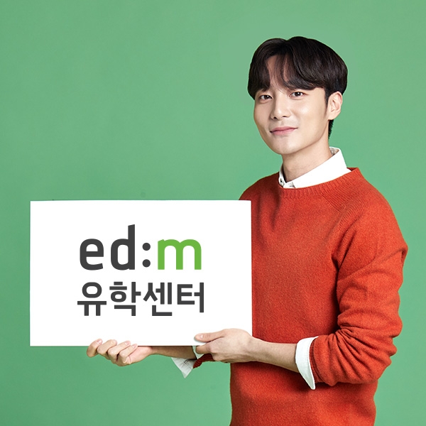 사진=edm유학센터