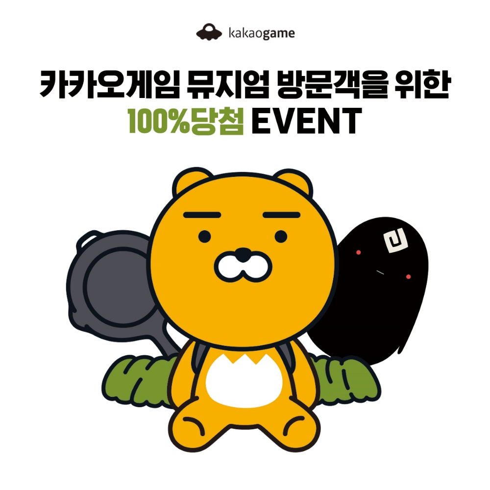 카카오게임즈, ‘카카오게임 뮤지엄’ 설맞이 이벤트 진행