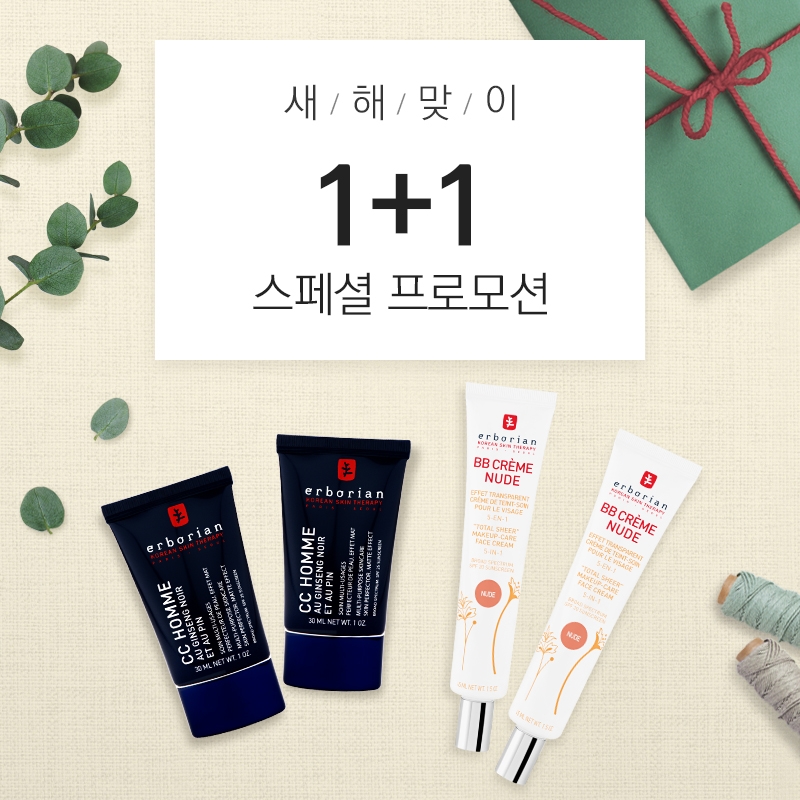 에르보리앙(Erborian) 설 & 발렌타인 데이 맞이 스페셜 프로모션 진행