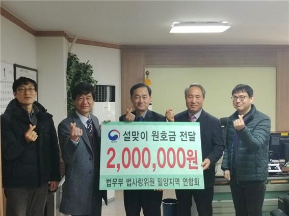 법무부 법사라위원 밀양지역연합회가 설맞이 원호금을 전달하고 기념촬영. (사진제공=밀양준법지원센터)