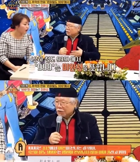 은하철도 999 뜻 / 방송화면캡쳐