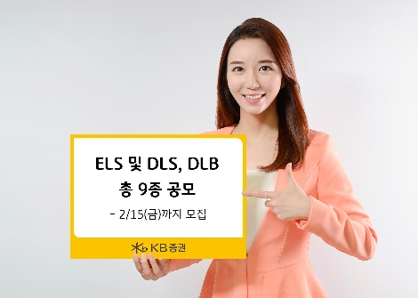 KB증권이 공모하는 파생결합상품 안내 이미지. 사진=KB증권