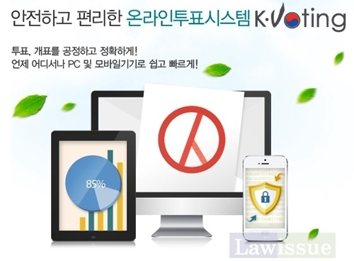 온라인투서비스(K-Voting).