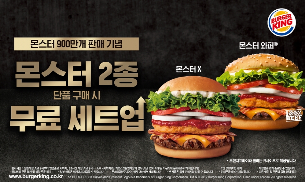 버거킹, 몬스터 시리즈 900만 개 판매 돌파 기념 매장 이벤트 실시