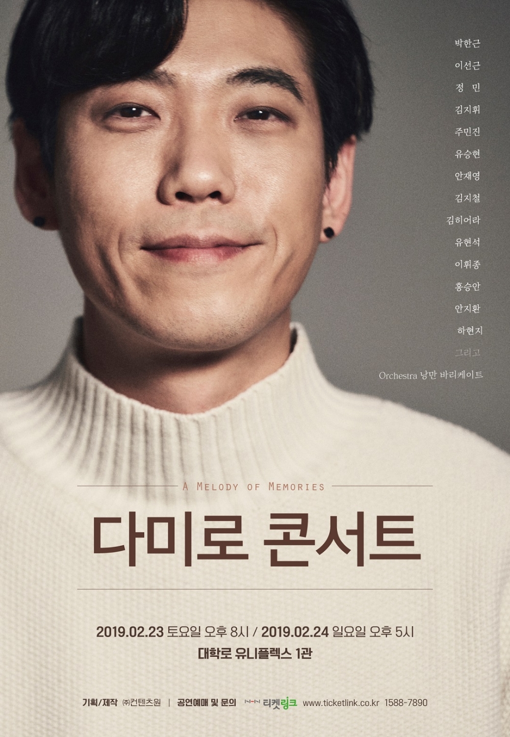 음악감독 다미로, 10인조 오케스트라와 함께 뮤지컬콘서트 개최