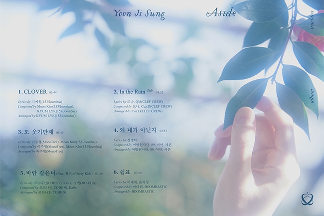 윤지성, 첫 솔로 앨범 '어사이드' 트랙리스트 공개