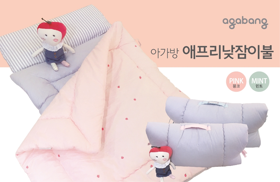 아가방앤컴퍼니, 아가방 ‘애프리 낮잠이불’ 출시
