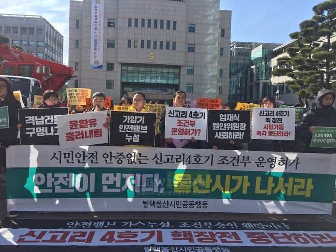 탈핵울산시민공동행동이 기자회견을 열어 신고리4호기 조건부 운영허가에 대해 규탄하고 있다.(사진제공=탈핵울산시민공동행동)