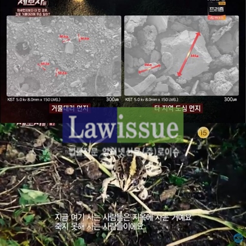 출처 : 김포 거물대리 보고도 믿기지않는 환경 / 방송화면일부캡쳐