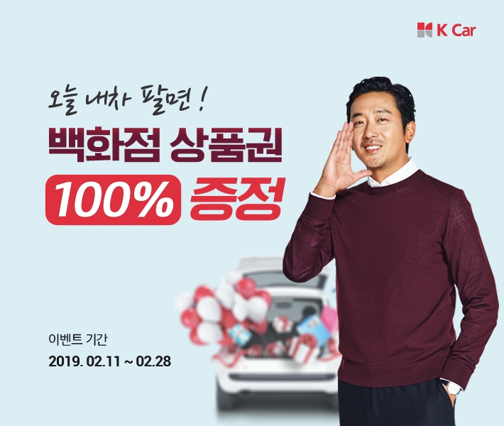 K Car, 내차팔기 홈서비스 새봄맞이 이벤트 진행