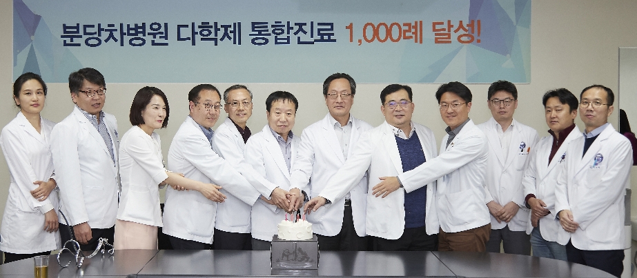 (사진=분당차병원)
