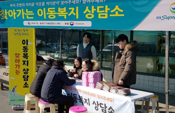 GS나누미 소속 GS수퍼마켓 명장점 ‘찾아가는 이동상담소’ 운영