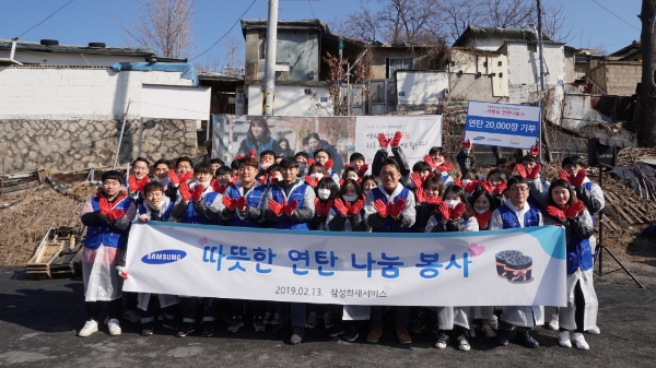삼성화재서비스, 사랑의 연탄 나눔 봉사활동 펼쳐