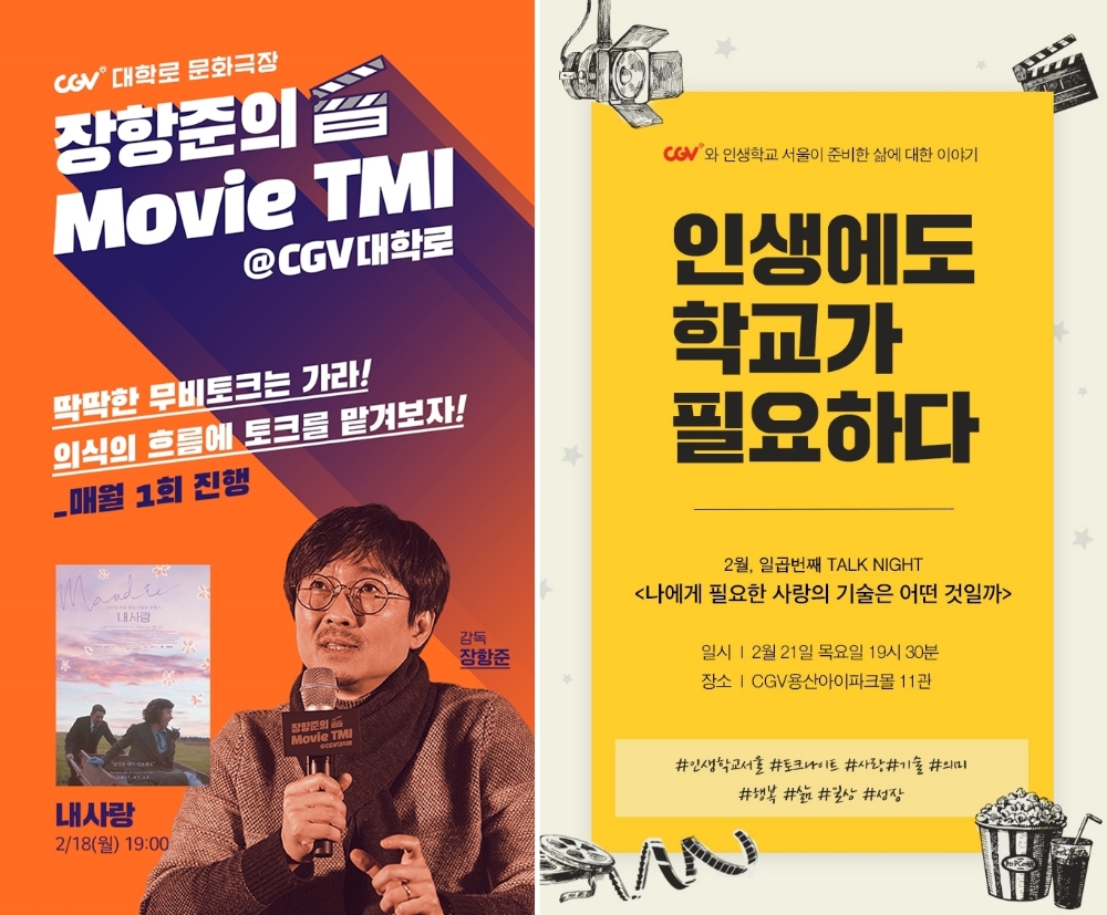CGV, 문화·특강 프로그램 선보여