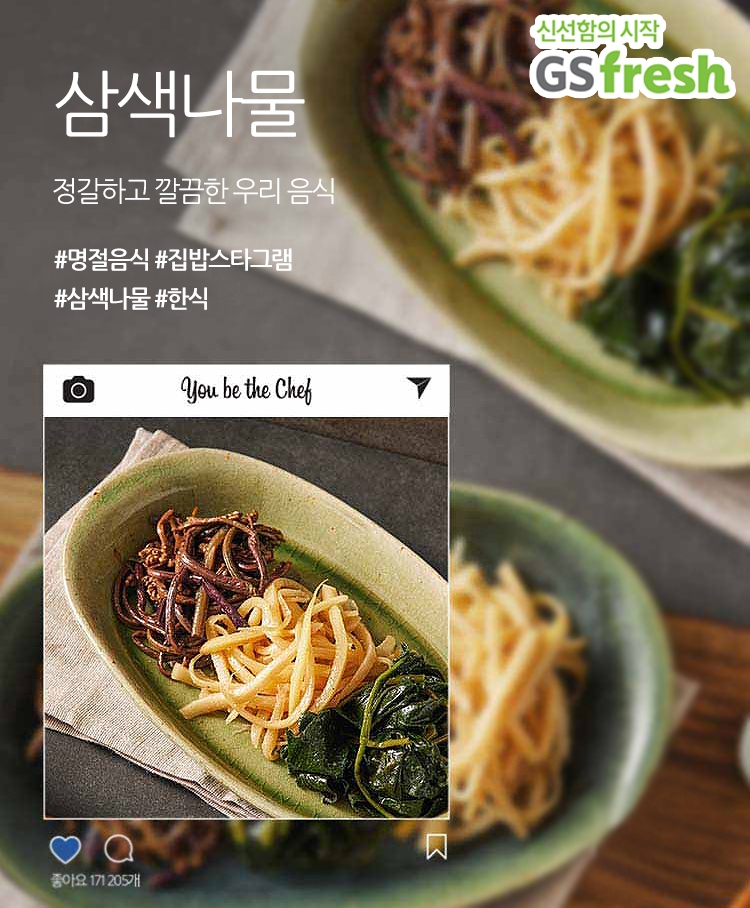 1인 가구가 바꾼 신(新) 풍속도…GS프레시, 나물·부럼 소포장 상품 출시