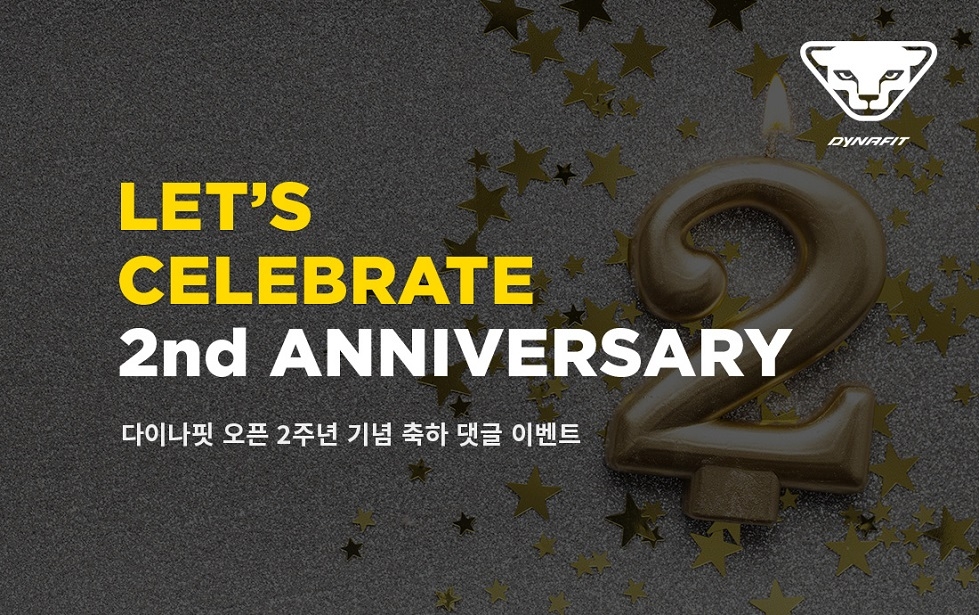 다이나핏, 공식 온라인 스토어 오픈 2주년 기념 이벤트 진행