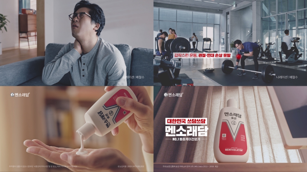멘소래담 신규 캠페인 ‘대한민국 쓰담쓰담’ 배철수와 함께한 TV CF 온에어