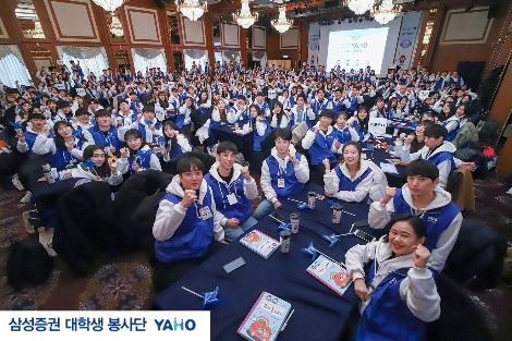삼성증권 대학생 봉사단 '야호' 발대식 모습. 사진=삼성증권