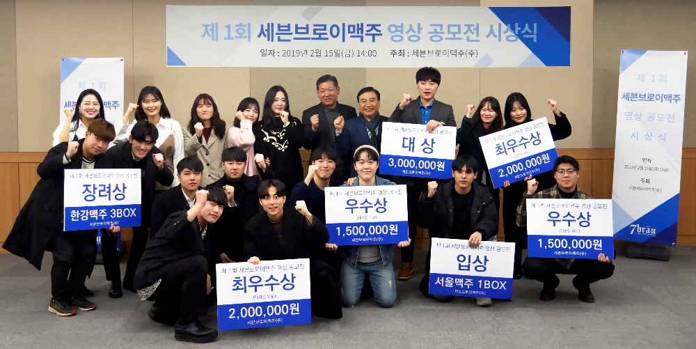 세븐브로이맥주 영상공모전 시상식 단체 촬영.(사진=세븐브로이맥주)
