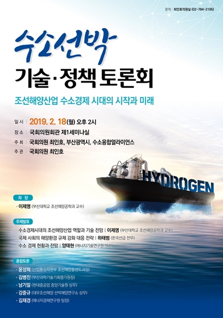 토론회 포스터.(제공=최인호의원실)