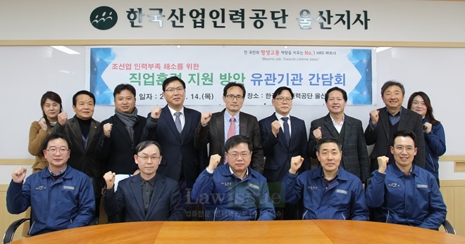 조선업 인력부족 해소를 위한 유관기관 간담회를 갖고 기념촬영.(사진제공=울산고용노동지청)