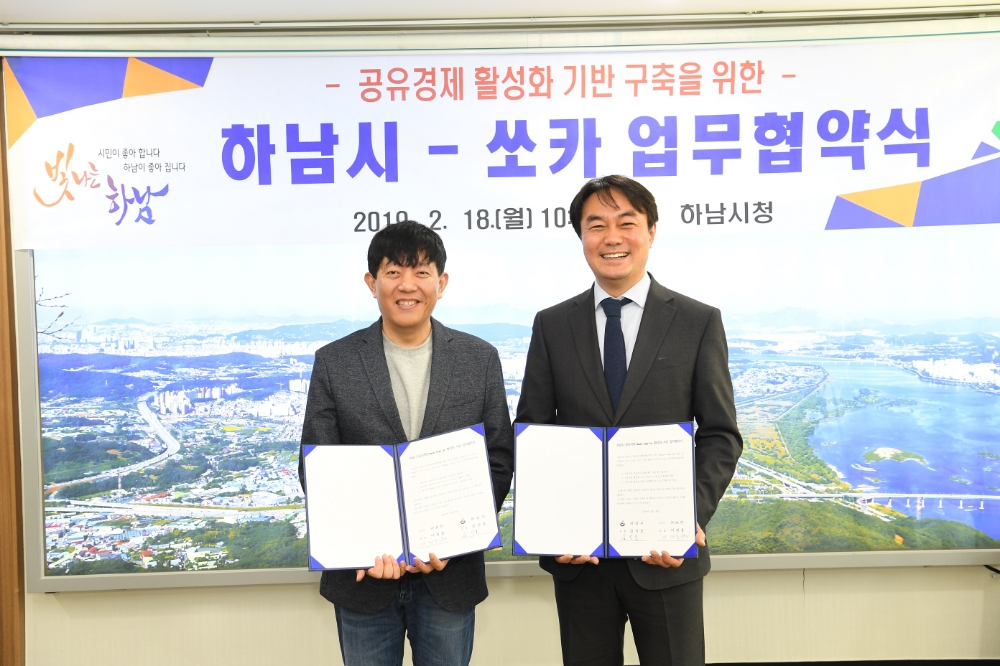 이재웅 쏘카 대표(왼쪽)와 김상호 하남시장(오른쪽)이 공유차량 활성화를 위한 업무협약(MOU) 체결식에서 협약서를 들고 있다.(사진=쏘카)