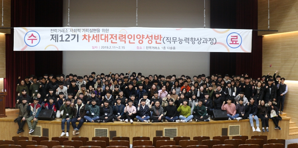 전력거래소(이사장 조영탁)는 전국 대학생들을 대상으로 전력분야 청년인재 양성프로그램인 『제12기 차세대전력인양성반』 교육을 지난 2월 지난 11일부터 15일까지 5일간에 걸쳐 성공적으로 개최했다.(사진=전력거래소)
