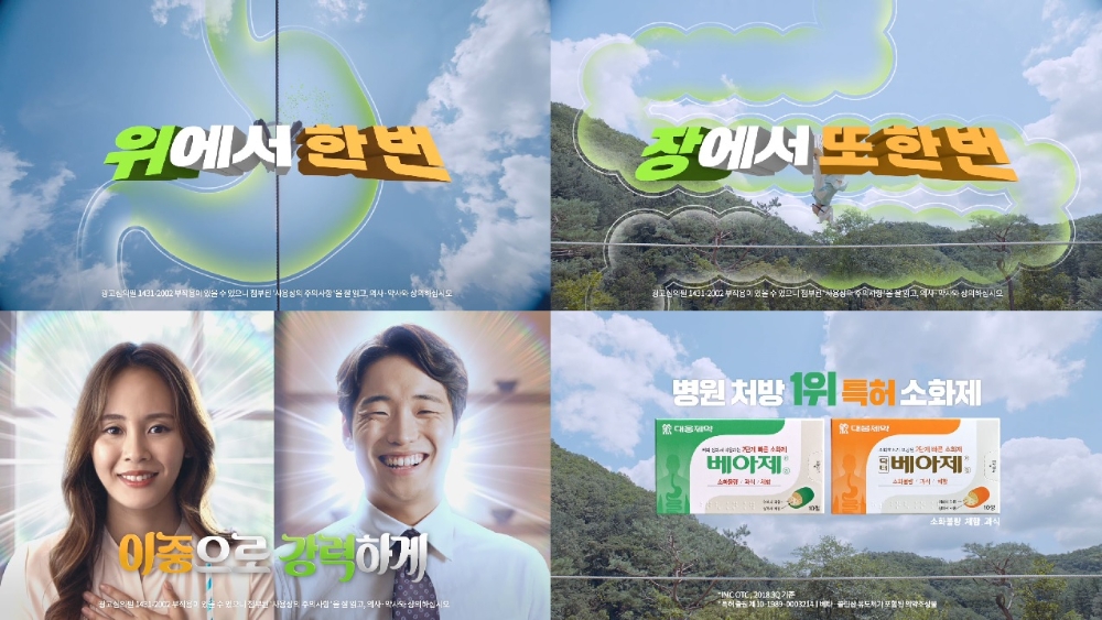 대웅제약 ‘베아제’가 출시 33주년을 기념해 신규 TV 광고 캠페인을 선보인다. (사진=대웅제약)
