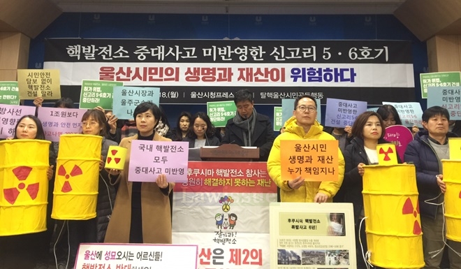 2월 18일 울산시청프레스센터에서 신고리 5·6호기 건설중단을 촉구하는 기자회견을 열고 있다.(사진제공=울산환경운동연합)