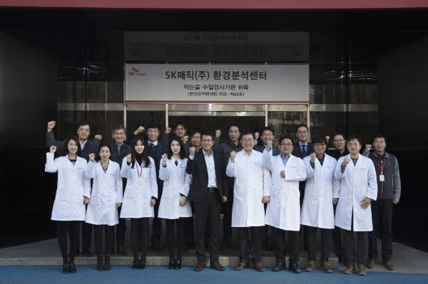 SK매직, 환경부 ‘먹는물 수질검사 공인기관’ 지정