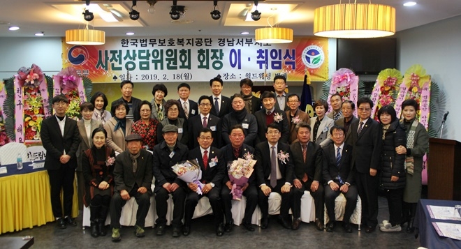 사전상담위원회 회장 이·취임식 행사를 갖고 기념촬영.(사진제공=한국법무보호복지공단경남서부지소)