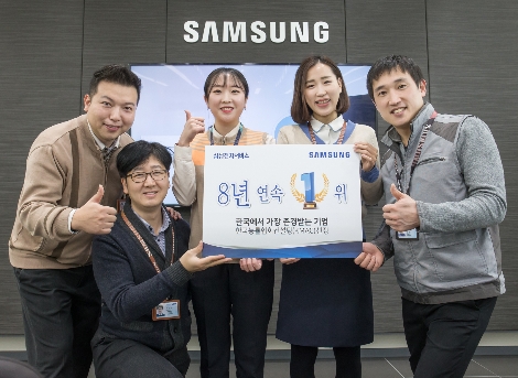 한국에서 가장 존경받는 기업 8년 연속 1위 선정을 기념해 사진 촬영에 참여한 삼성전자서비스 임직원들. 사진=삼성전자서비스