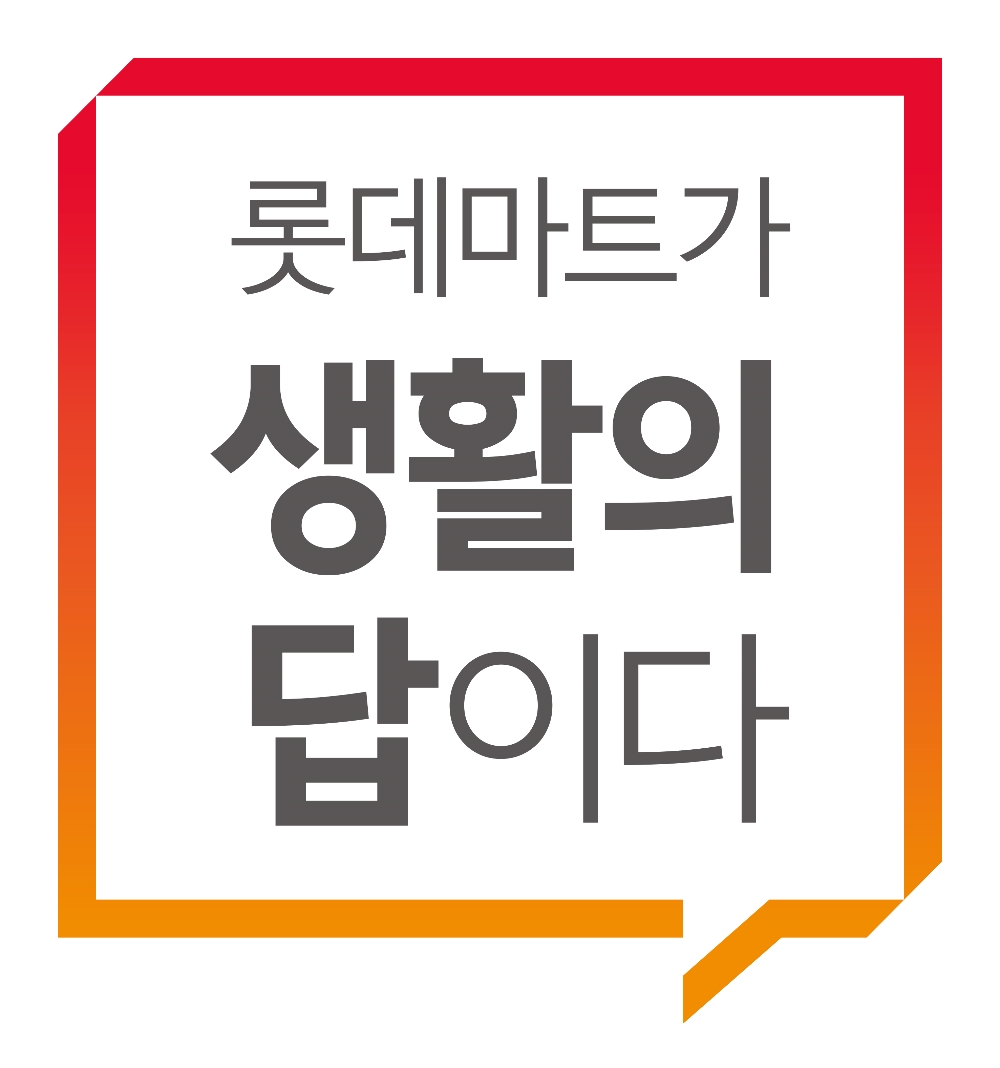 (사진=롯데마트)