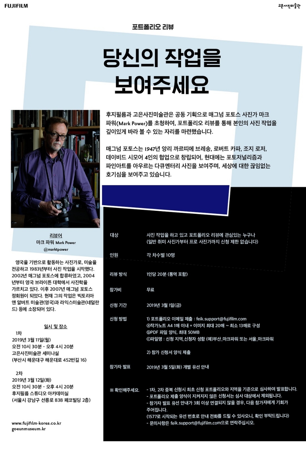 후지필름-고은사진미술관, 매그넘 포토스 사진가 ‘포트폴리오 리뷰’ 모집