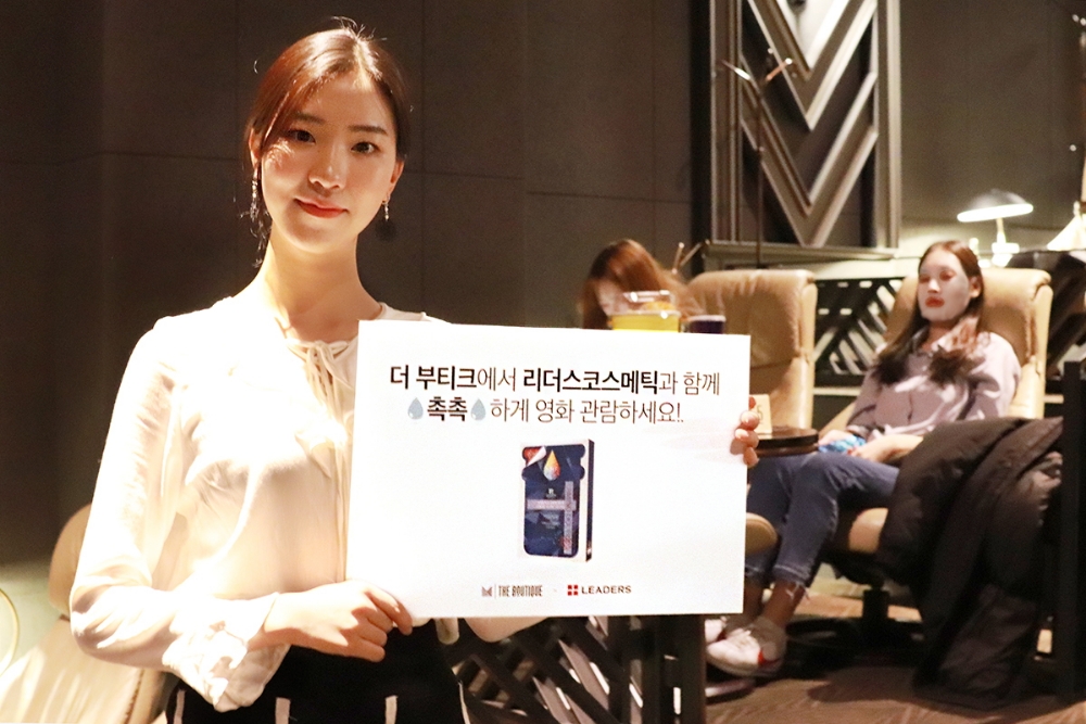 리더스코스메틱-더 부티크, 마스크팩 증정 프로모션 실시