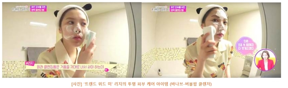 뷰티 디바이스 브랜드 바나브, ‘트렌드 위드 미’ 리지의 투명 피부 비결 아이템으로 소개